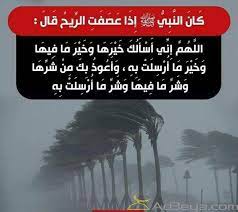 فيس بوك دعاء الرياح، وقالت دار الإفتاء، إن دعاء الرياح هو: Ø¨ÙˆØ³ØªØ§Øª Ø¯Ø¹Ø§Ø¡ Ø§Ù„Ø±ÙŠØ§Ø­ Ø§Ù„Ø´Ø¯ÙŠØ¯Ø© Ø§Ø¯Ø¹ÙŠØ© Ø§Ù„Ø±ÙŠØ§Ø­ Ø¨ÙˆØ³ØªØ§Øª Ø§Ø¯Ø¹ÙŠØ© Ø¨ÙˆØ³ØªØ§Øª Ù…ØµÙˆØ±Ø© Ø¯Ø¹Ø§Ø¡ Ø§Ù„Ø±ÙŠØ§Ø­ Movie Posters Sayings Islam