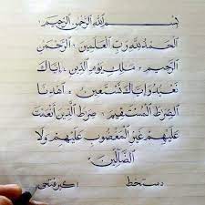 Al Fatihah Islamic Calligraphy Urdu Calligraphy Calligraphy Words