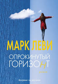 книга как разговаривать с кем угодно марк роудз отзывы Oprokinutyj Gorizont S Izobrazheniyami Knigi Chtenie Knigi Onlajn