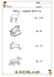 These worksheets are suitable for 1st graders. Tamil Missing Letters Worksheets Download Tamil Worksheets Kindergarten Curriculam School Worksheets Kindergarten Worksheets 1st Grade Worksheets