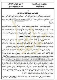 إن الحمد لله نحمده ونستعينه ونستهديه ونشكره ونعوذ بالله من. Ø®Ø·Ø¨Ø© Ø¹ÙŠØ¯ Ø§Ù„ÙØ·Ø± Ø§Ù„Ù…Ø¨Ø§Ø±Ùƒ 1438Ù‡Ù€ Ù„Ø¹Ø§Ù… 2017 Ù…ÙŠÙ„Ø§Ø¯ÙŠØ§ Ù‚ØµÙŠØ±Ø© Ù…ÙƒØªÙˆØ¨Ø© Ù„Ù„Ø·Ø¨Ø§Ø¹Ø©