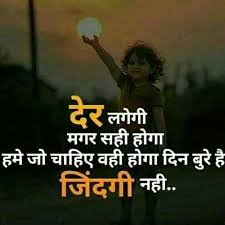 Acche Din Aayenge Lekin Kab Kahthen Kahthe Saal Beethrahenhy Aur Election Waqth Nikataarah Motivational Picture Quotes Good Thoughts Quotes Motivatonal Quotes