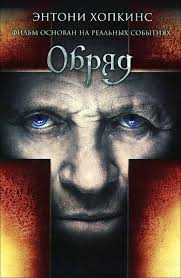 Этот легендарный актёр сыграл ганнибала лектера, ван хельсинга и одина. Filmy S Entoni Hopkinsom Smotret Onlajn Podborku Spisok Luchshego Kontenta V Hd Kachestve