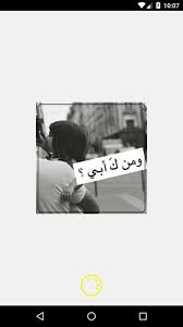 أب واحد خير من عشرة مربين. Ø®ÙˆØ§Ø·Ø± Ø¹Ù† Ø§Ù„Ø£Ø¨ For Android Apk Download