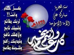 بأرق التهاني وأسمى الأماني وأطيب الذكريات أهنئكم بحلول العام الهجري الجديد. ØªÙ‡Ù†Ø¦Ø© Ø¨Ø§Ù„Ø¹Ø§Ù… Ø§Ù„Ù‡Ø¬Ø±ÙŠ Ø§Ù„Ø¬Ø¯ÙŠØ¯ Ø§Ù„Ù‡Ù†Ø¯Ø³Ø© Ø§Ù„ØºØ°Ø§Ø¦ÙŠØ© Ù…Ù†ØªØ¯Ù‰ Ø§Ù„Ù…Ù‡Ù†Ø¯Ø³