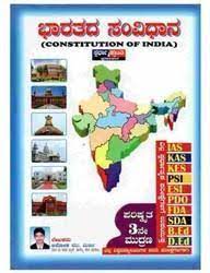 8 people named s gangadhar living in the us. Indian Polity Books Bharatha Samvidhana By Ashok Mirji Abh10064 Authorized Wholesale Dealer From Bengaluru