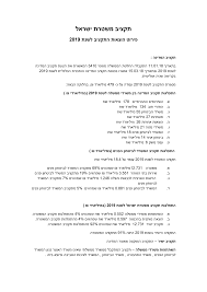 בתום המשבר שכמעט והוביל להקדמת הבחירות מליאת הכנסת אישרה הלילה (בין רביעי לחמישי) בקריאה שניה ושלישית את תקציב המדינה לשנת 2019 ברוב של 63 תומכים מול 54 מתנגדים. Https Www Gov Il Blobfolder Generalpage 2019 Police Freedom Of Information He D7 Aa D7 A7 D7 A6 D7 99 D7 91 20 D7 9e D7 A9 D7 98 D7 A8 D7 Aa 20 D7 99 D7 A9 D7 A8 D7 90 D7 9c 20 D7 A4 D7 99 D7 A8 D7 95 D7 98 20 D7 94 D7 95 D7 A6 D7 90 D7 95 D7 Aa 20 D7 94 D7 Aa D7 A7 D7 A6 D7 99 D7 91 20 D7 9c D7 A9 D7 A0 D7 Aa 202019 Pdf