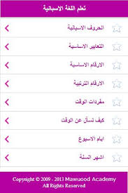 تعلم اللغة الاسبانية بلس For Android Apk Download