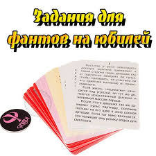 фанты в стихах на день рождения для взрослых за столом Fanty Na Yubilej Zadaniya Dlya Fantov Na Yubilej Esli Vy Dumaete Chto Igra V Fanty Eto Igra Igry Dlya Dnya Rozhdeniya Igry I Drugie Zanyatiya Dlya Detej Idei Dlya Yubileya