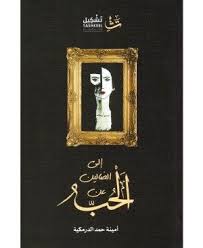 تحميل كتاب الضالين عن الحب Pdf النسخة الاصلية Pdf Books Reading Books Free Download Pdf Pdf Books Download
