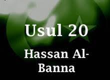 We need spirited, energetic and strong young people. Madrasah Hassan Al Banna Irf