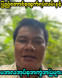 Nay Myo Zin