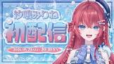 汐鳴みりね
