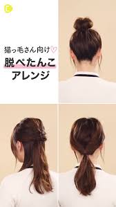 猫っ毛さん向け 脱ぺたんこヘアアレンジ 動画 美髪 ヘアスタイリング ヘアスタイル ロング