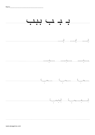 When children study grammar, one of the most basic lessons they learn involves the parts of speech. Arabic Handwriting Practice Iqra Games