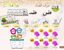 معلومات ونماذج معلم لغتي كراسة الواجب التأسيسية صف أول فصل ثان توفيق الشماسي فريق تأليف مقررات اللغة العربية Arabic Worksheets Worksheets Comics