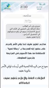 إدارة تعليم عفيف On Twitter مدارس تعليم عفيف تحث ولي الأمر بالحرص على حضور ابنه للمدرسة ب رسالة نصية للاستفادة من الاسبوع الحي في المراجعة وترسيخ المعلومات الانضباط المدرسي تحسين التعليم مسؤوليتنا الملف الاعلامى بوزاره التعليم Https T Co
