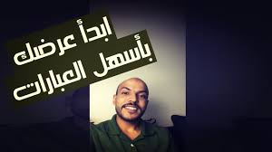 كيف تبدأ العرض التقديمي برزنتيشن أي عرض بالانجليزي Youtube