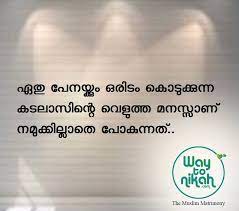 Malayalam Quotes Malayalam Quotes Islamic Quotes Image Quotes