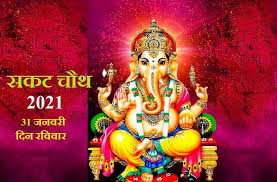 You can download the pictures and share them with your friends. Sakat Chauth On 31 January 2021 Puja Vidhi Shubh Muhurt Importance Katha Arti Of Sri Ganesh Ji And Every Thing That You Want To Know