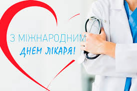 Смс привітання з днем медика у прозі, українською мовою з днем медичного працівника ми зібрали в одне місце безліч смс привітань з днем медика , кожен зможе знайти для себе ті самі слова. Z Dnem Medika Privitannya Kartinki Pozdorovlennya Z Dnem Medika Video