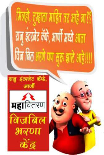 Maharashtra State Electricity Bills Payment product image