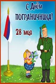 Выберите поздравление с днем пограничника и поздравьте друзей. S Dnem Pogranichnika Otkrytki For Android Apk Download