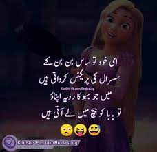 Pin By Saba Afrin On Muskurahat Funny Quotes In Urdu Cute Funny Quotes Funny Girl Quotes
