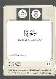 الجغرافيا دراسات و أبحاث جغرافية الجغرافيا بين العلم التطبيقي و الوظيفة الاجتماعية Blog Blog Posts Geography