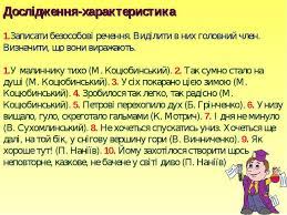 Дібрати заголовки до висловлювань у формі односкладних дієслівних речень. Bezosobovi Rechennya Prezentaciya Z Ukrayinskoyi Movi