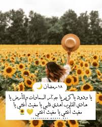 اللهم وفر فيه حظي من بركاته، وسهل سبيلي إلى خيراته، ولا تحرمني قبول حسناته يا هاديا إلى. Pdbdnjuesikblm