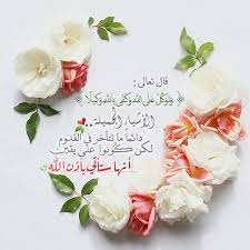 489 likes 30 comments مصممة فوتوشوب a aisha87 on instagram قال تعالى و ت islamic pictures islamic photos instagram posts