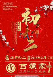 The site owner hides the web page description. å¤§å¹´åˆäºŒå›žå¨˜å®¶å›¾ç‰‡ æµ·æŠ¥è®¾è®¡ å¹¿å'Šè®¾è®¡ å›¾è¡Œå¤©ä¸‹ç´ æç½'