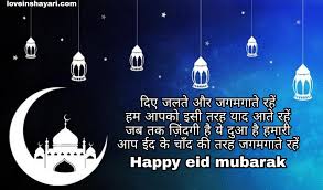 On this eid day, sweet sevaiya. Eid Ul Fitr Images 2021 Hd Love In Shayari