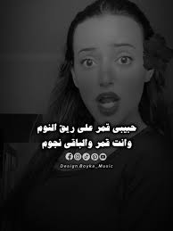 حبيبى قمر على ريق النوم