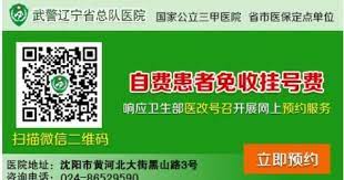 沈阳武警医院妇科 024 86529590 沈阳武警医院妇科中心由数十名临床经验资深妇科专家亲自坐诊 率先引进各型国际大型 尖端妇科诊疗设备 积极探索妇科先进治疗方法 创立了多项妇科治疗特色技术 在各类妇科疾病诊疗方面取得了重大突破 有力保障了我市群 boarding