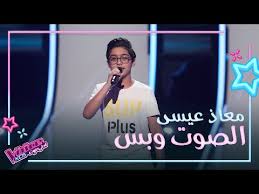 Самые новые твиты от معاذ عيسى (@mrfnsmuddgvitf1): Ù…Ø¹Ø§Ø° Ø¹ÙŠØ³Ù‰ ÙŠÙ†Ø¶Ù… Ù„ÙØ±ÙŠÙ‚ Ø­Ù…Ø§Ù‚ÙŠ Ø¨Ø¹Ø¯ ØºÙ†Ø§Ø¦Ù‡ Ø¹ÙŠÙ„Ø© ØªØ§ÙŠÙ‡Ø© ÙÙŠØ¯ÙŠÙˆ ÙÙŠ Ø§Ù„ÙÙ†