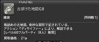 Ff14 トレジャー 地図 のススメ Bearʕ W ʔgame