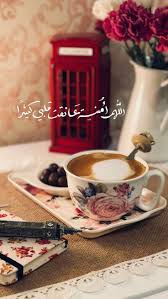 يــــــــــــارب coffee love quotes cover photo quotes arabic love quotes