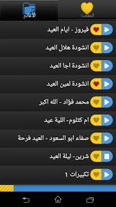 وَلِتُكْمِلُوا العِدَّةَ وَلِتُكَبِّرُوا اللهَ عَلَى مَا هَدَاكُمْ حتى ذهب داودُ بن علي. ØªÙƒØ¨ÙŠØ±Ø§Øª Ø¹ÙŠØ¯ Ø§Ù„Ø§Ø¶Ø­Ù‰ Ø§Ù„Ù…Ø¨Ø§Ø±Ùƒ 2018 Ø§ØºØ§Ù†ÙŠ Ø§Ù„Ø¹ÙŠØ¯ Ø§Ù„ÙƒØ¨ÙŠØ± Mp3 Ø¨Ø¯ÙˆÙ† Ø§Ù†ØªØ±Ù†Øª ÙƒÙŠÙ ØªÙ‚Ù†ÙŠ