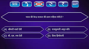 If you paid attention in history class, you might have a shot at a few of these answers. Gk Quiz 2019 In Hindi For Android Apk Download