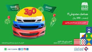 عروض اليوم الوطني 2020 عروض العيسى للسيارات لم صدام سيارتك وكالة بـ 390 ريال عروض اليوم In 2020 National Day National Jau