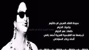 اغانى ام كلثوم , البومات ام كلثوم , استماع اغانى ام كلثوم mp3 مجانا. Ø§Ù… ÙƒÙ„Ø«ÙˆÙ… Ø§Ù„Ù‡Ø±Ù… Ø§Ù„Ø±Ø§Ø¨Ø¹ Abu Rass Alaa Ø±Ø¨Ø§Ø¹ÙŠØ§Øª Ø§Ù„Ø®ÙŠØ§Ù… Facebook