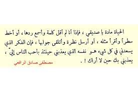الرافعي أوراق الورد arabic quotes quotes arabic