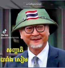 លោក​ ម៉ែន​ គឹមសេង បុគ្គលិកVOAនៅសហរដ្ឋអាមេរិក​ សរសេី​ សម្ដេចធិបតី​ ហ៊ុន​  ម៉ាណែត​ សិល្បះផ្នែកការទូតល្អ​ ខ្ញុំសង្កេតឃេីញថាក្រោយពេល​ សៀម ...