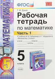 рабочая тетрадь по математике 5 класс ерина к учебнику никольского Kniga Biologiya Vvedenie V Biologiyu 5 Klass Tetrad Dlya Laboratornyh Rabot I Samostoyatelnyh Nablyudenij K Uchebniku A A Pleshakova N I Sonina Kupit Knigu S Bystroj Dostavkoj V Internet Magazine Ozon