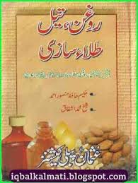 Urdu Books Pdf Download Islamic Books Urdu Novels Online Tibb طب Free Ebooks Download Books Free Ebooks Download Books Free Download Pdf