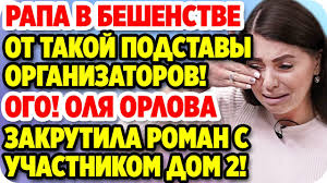 последние новости дом 2 на сегодня на 6 дней вперед Rapuncel V Beshenstve Ot Takoj Podstavy Organizatorov Dom 2 Novosti 2 Iyulya 2020 Youtube