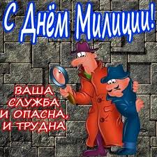 Поздравление милиционеру (54 шт)