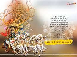 Quotes Bhagavad Geeta In English Quotesgram